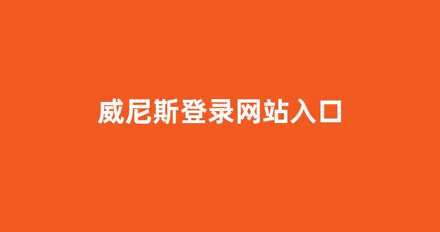 白菜公司网址